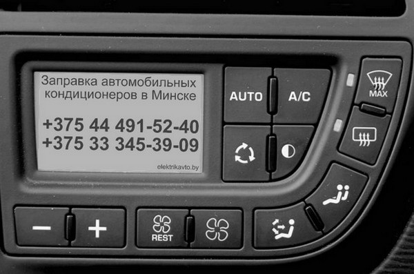 Заправка кондиционера фреоном в Минске