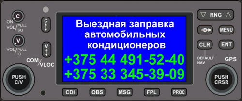 Мобильная заправка автокондиционеров в Минске