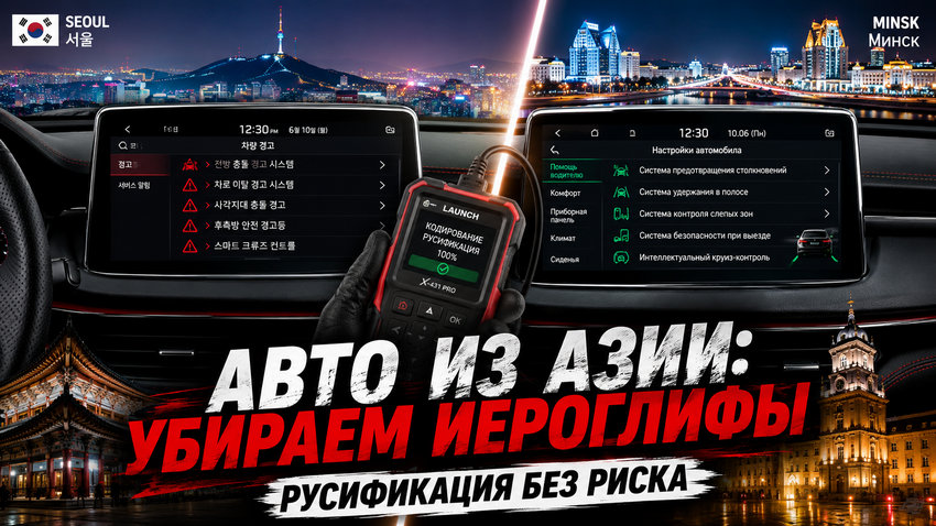 Русификация и адаптация бортовой электроники автомобилей, привезенных из Азии. Сравнение интерфейса мультимедиа автомобиля до и после профессиональной русификации и программной адаптации.