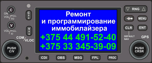Программирование ключей иммобилайзера в Минске